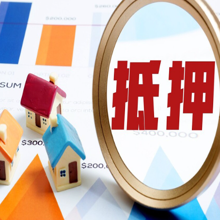 朔城按揭房可以抵押再贷款吗?